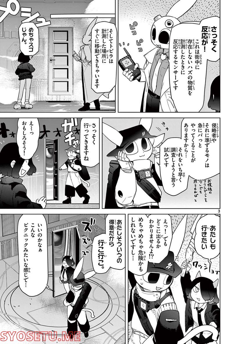 Giant Ojousama - Chapter 46 - Page 4